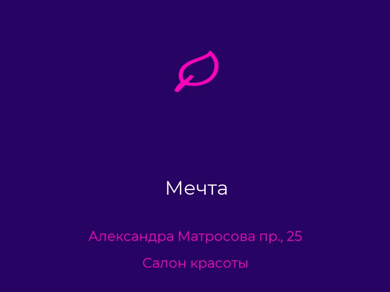 Мечта