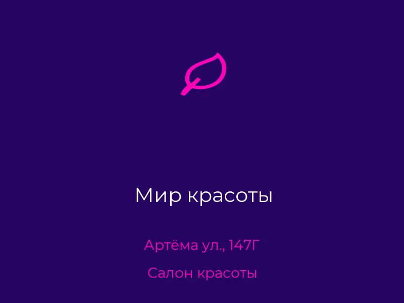 Мир красоты