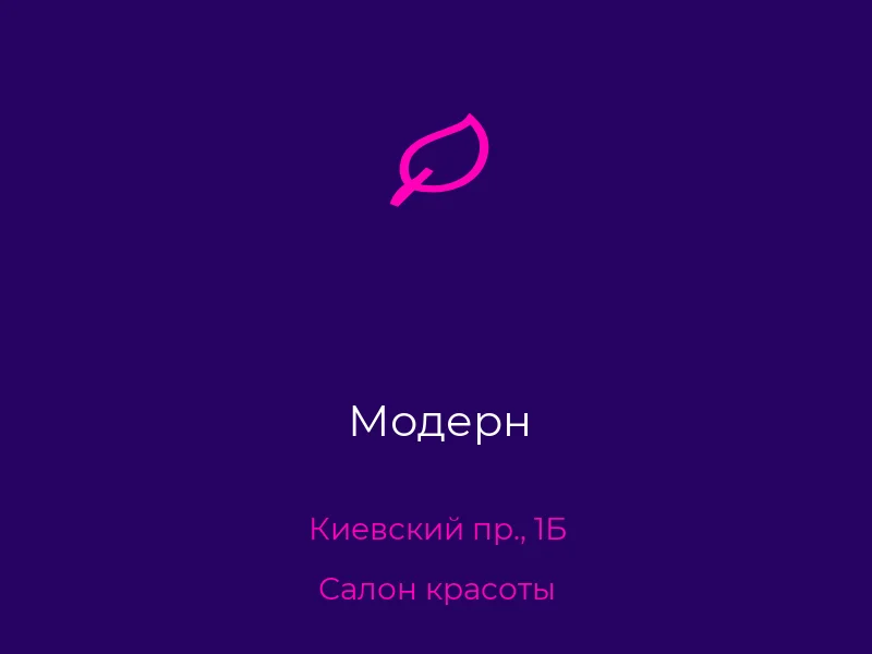 Модерн