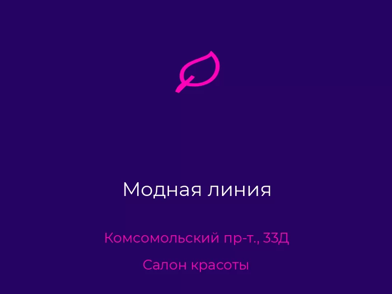 Модная линия. Донецк. Салон красоты