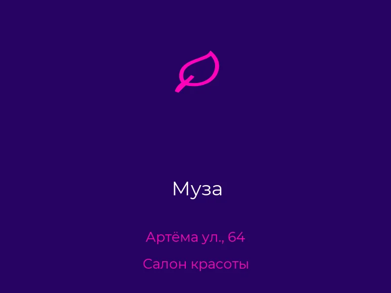 Муза