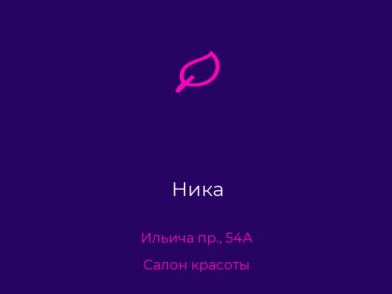Ника