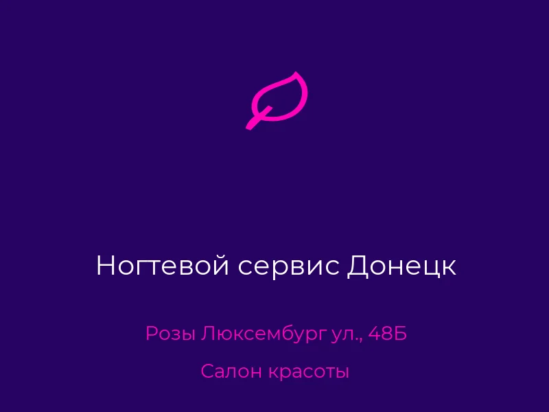 Ногтевой сервис Донецк