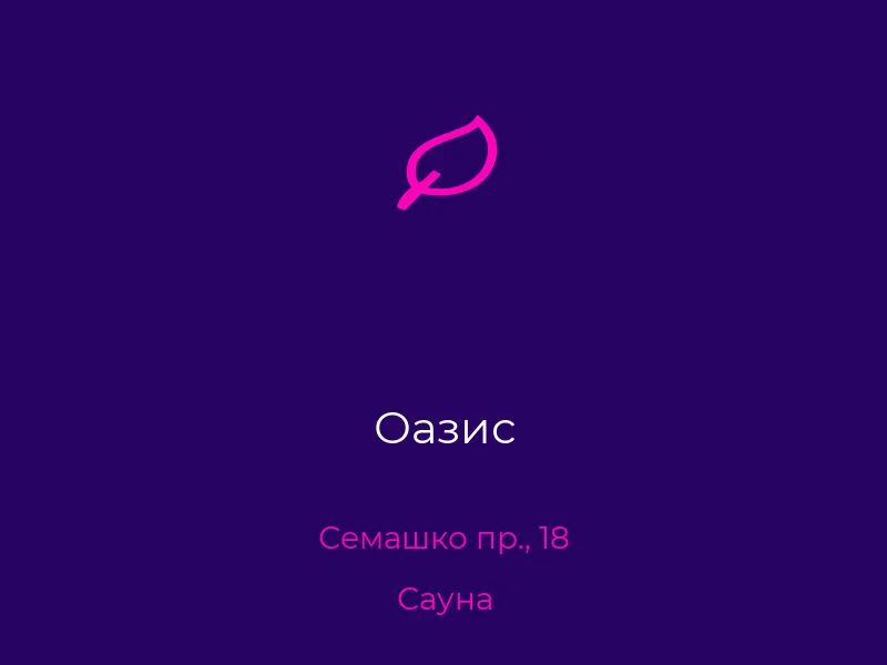 Оазис