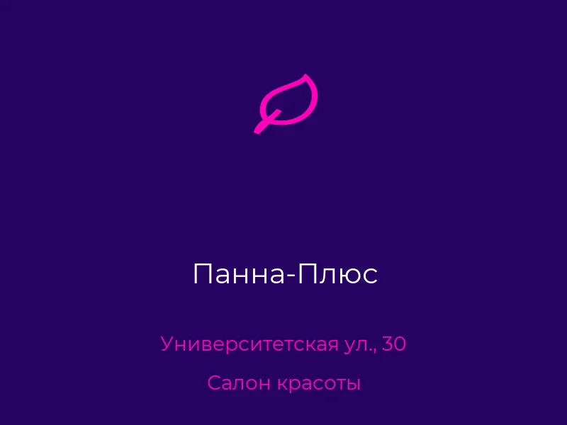 Панна-Плюс