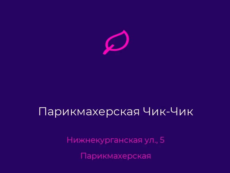 Парикмахерская Чик-Чик