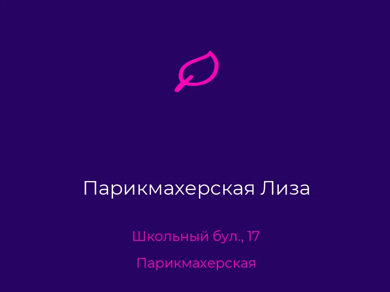 Парикмахерская Лиза