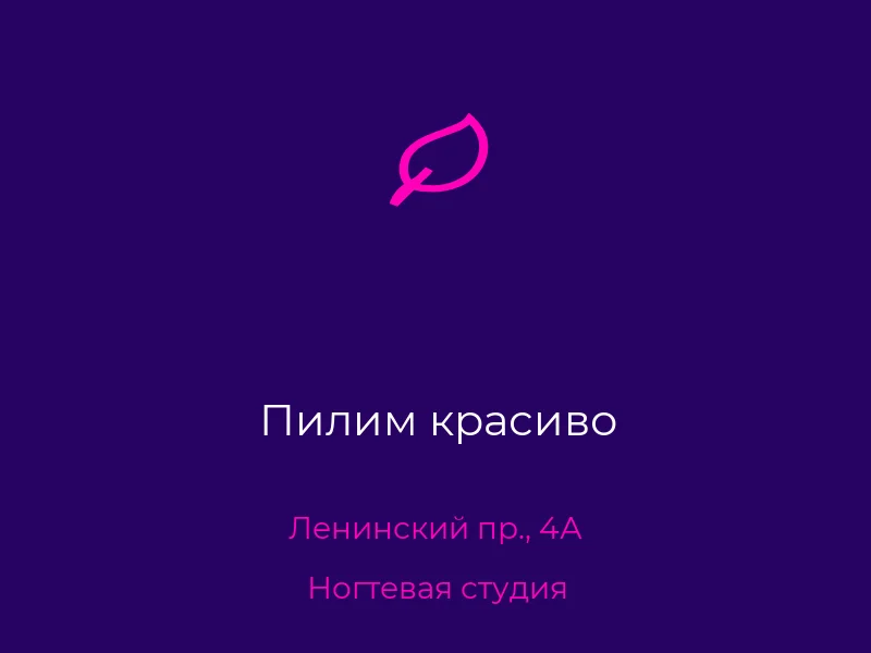 Пилим красиво