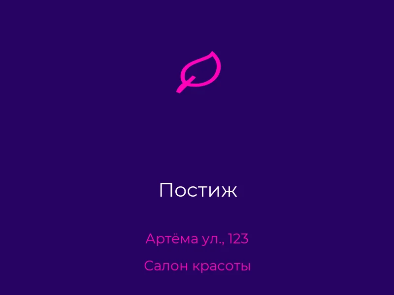 Постиж