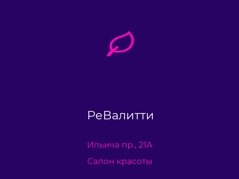 РеВалитти
