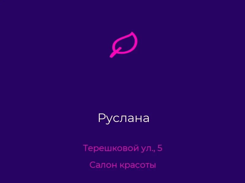 Руслана