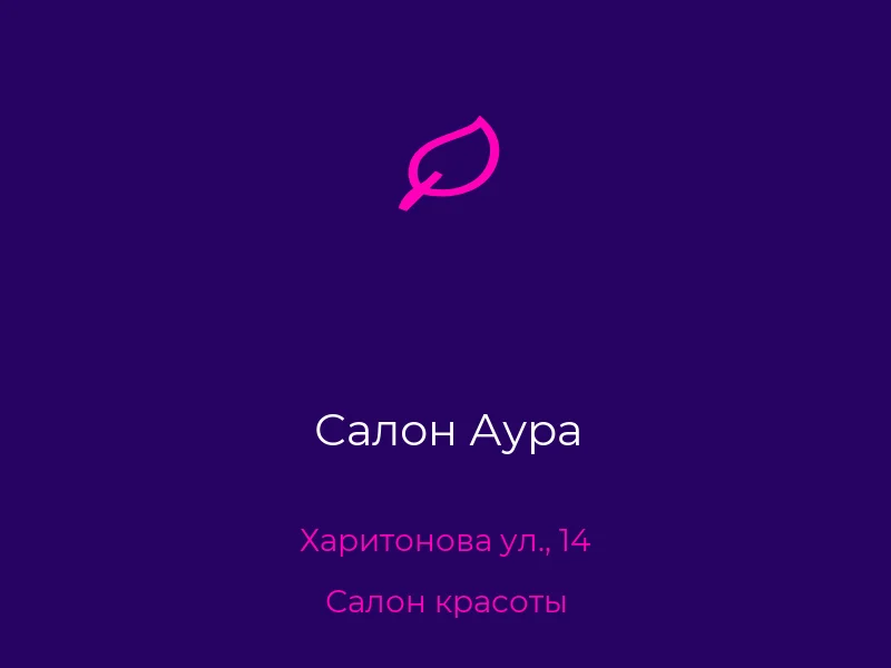 Салон Аура