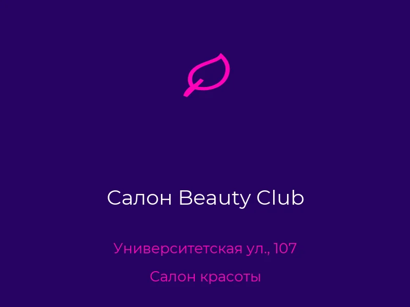 Салон Beauty Club