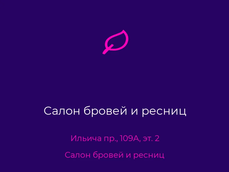 Салон бровей и ресниц