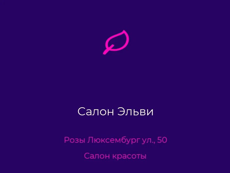 Салон Эльви