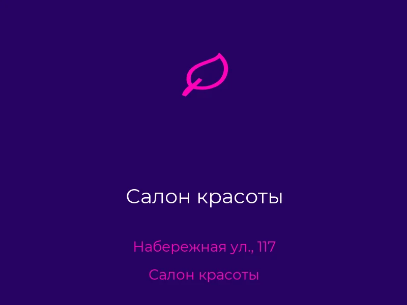 Салон красоты