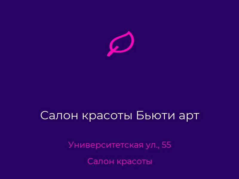 Салон красоты Бьюти арт