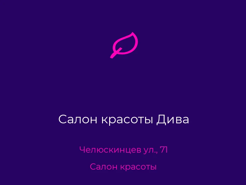 Салон красоты Дива