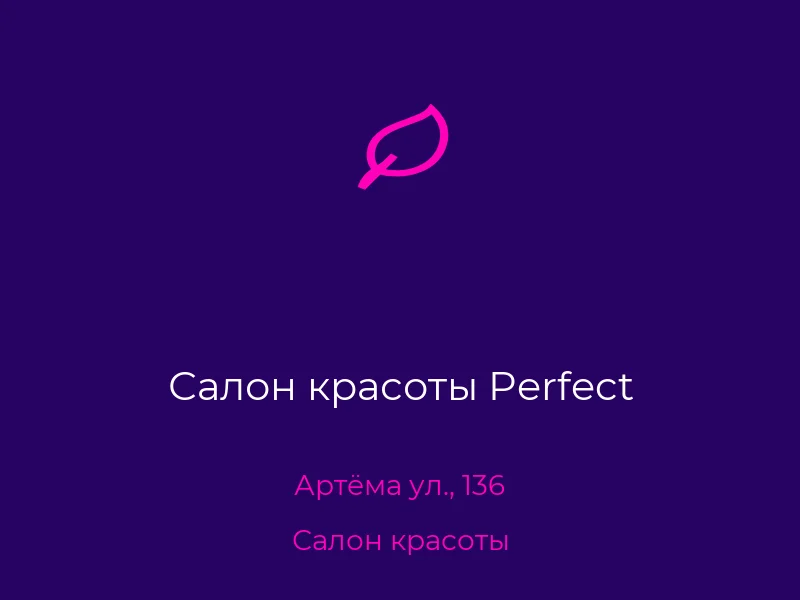 Салон красоты Perfect
