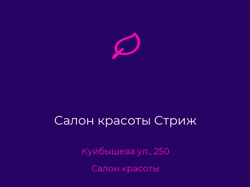 Салон красоты Стриж