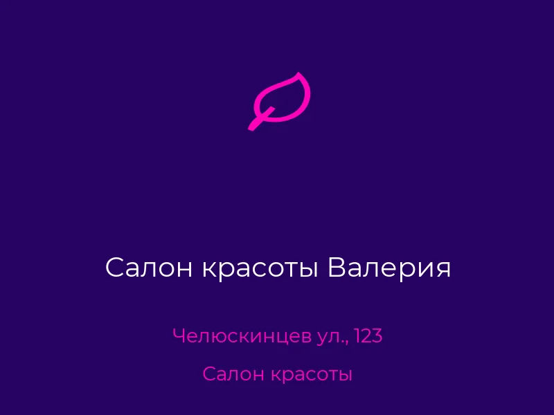 Салон красоты Валерия