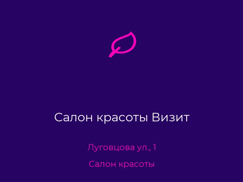 Салон красоты Визит
