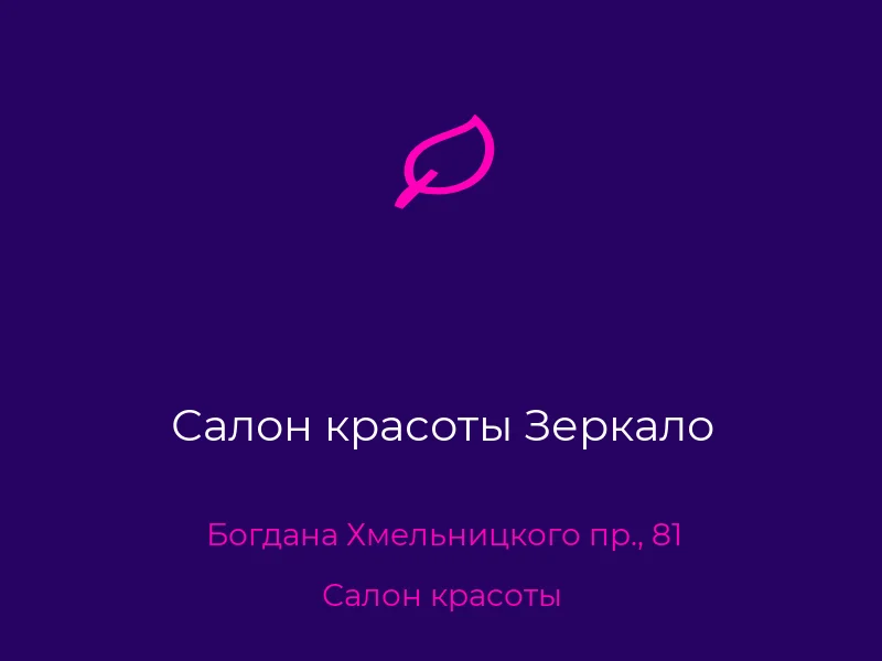 Салон красоты Зеркало