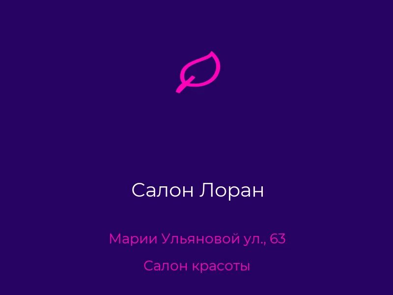 Салон Лоран