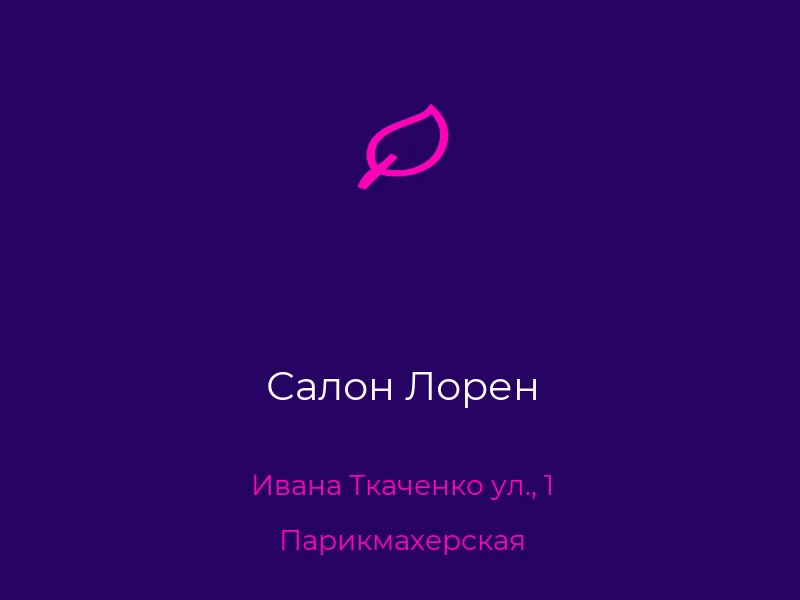 Салон Лорен