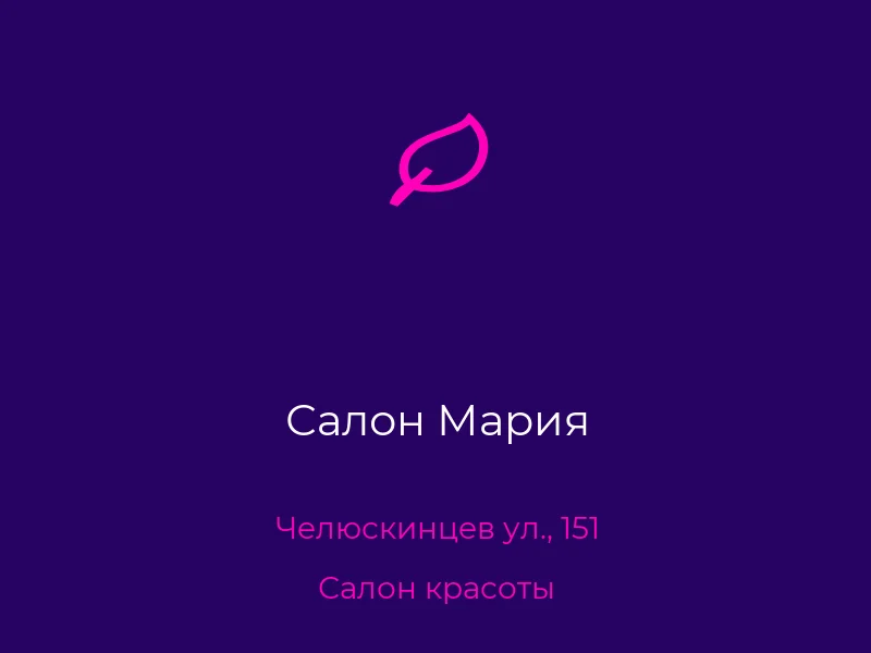 Салон Мария