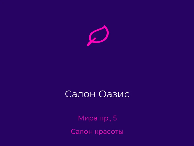 Салон Оазис