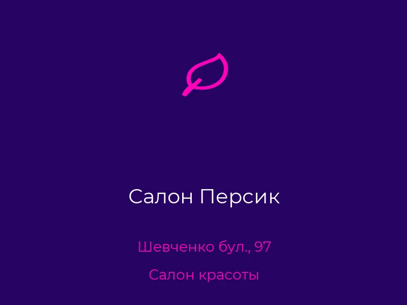Салон Персик