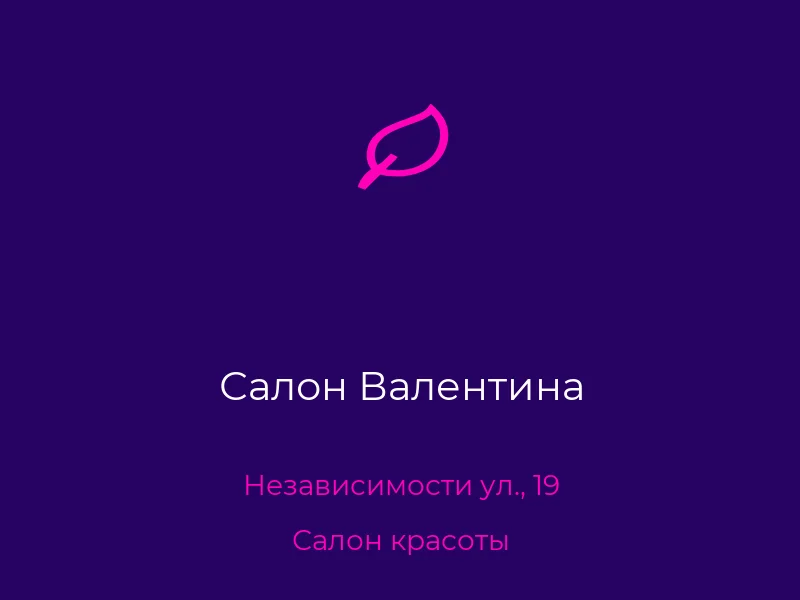 Салон Валентина