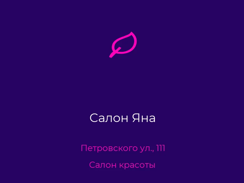 Салон Яна
