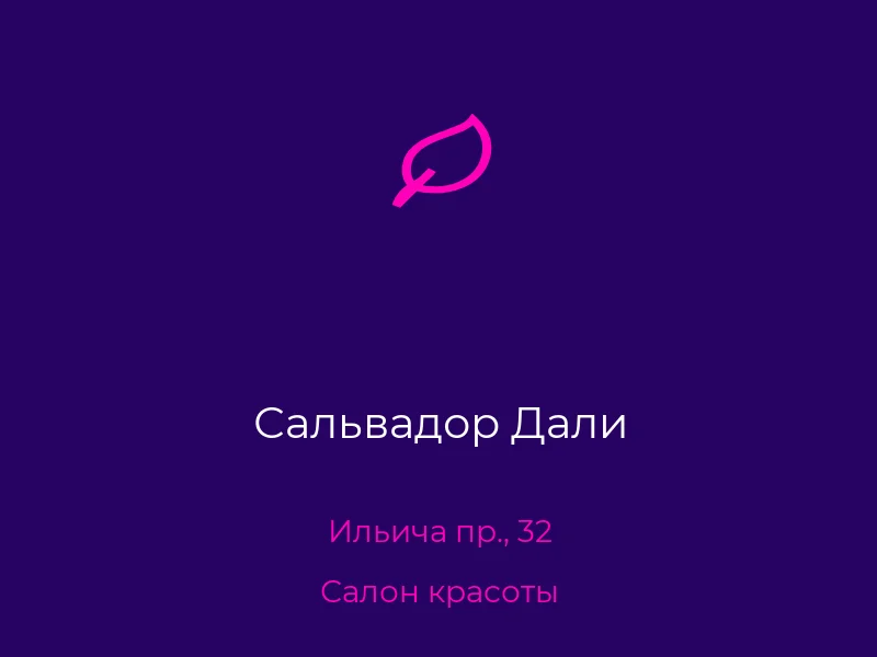 Сальвадор Дали