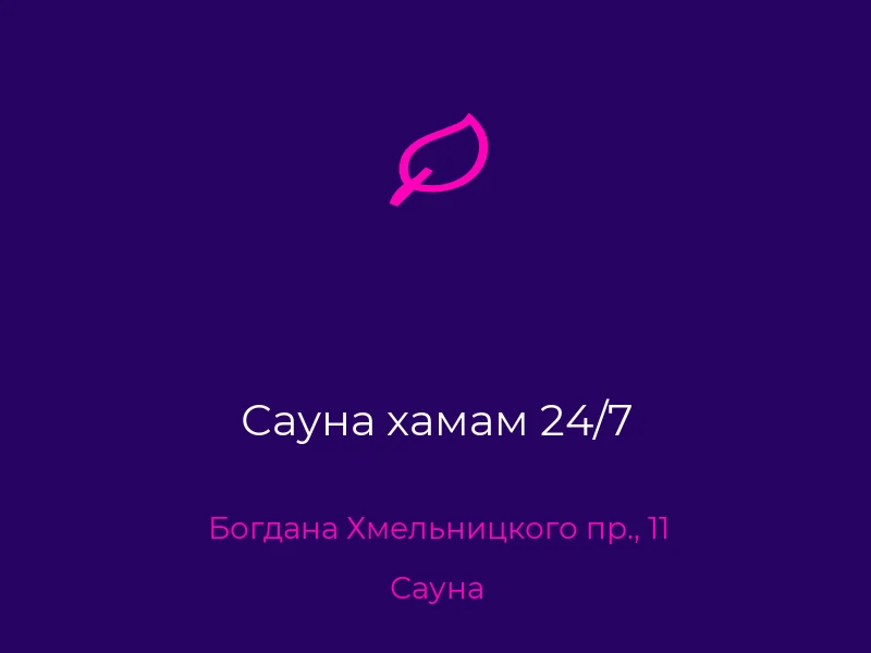 Сауна хамам 24/7