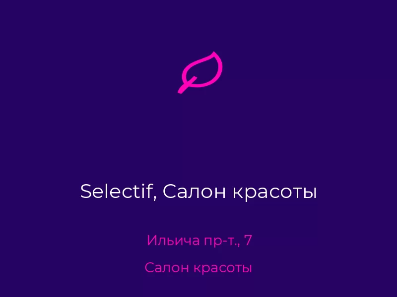 Selectif, Салон красоты. Донецк. Салон красоты