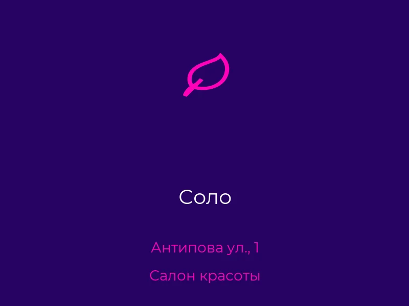 Соло