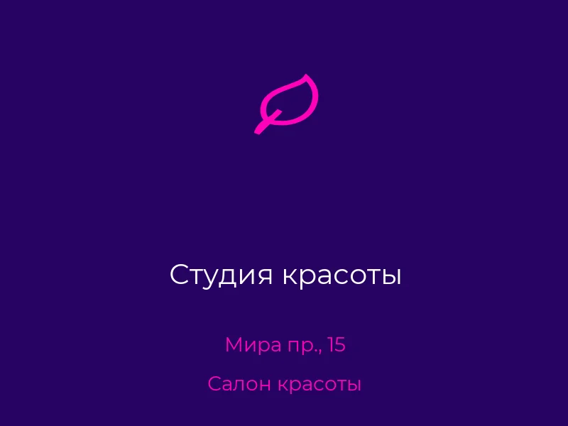 Студия красоты