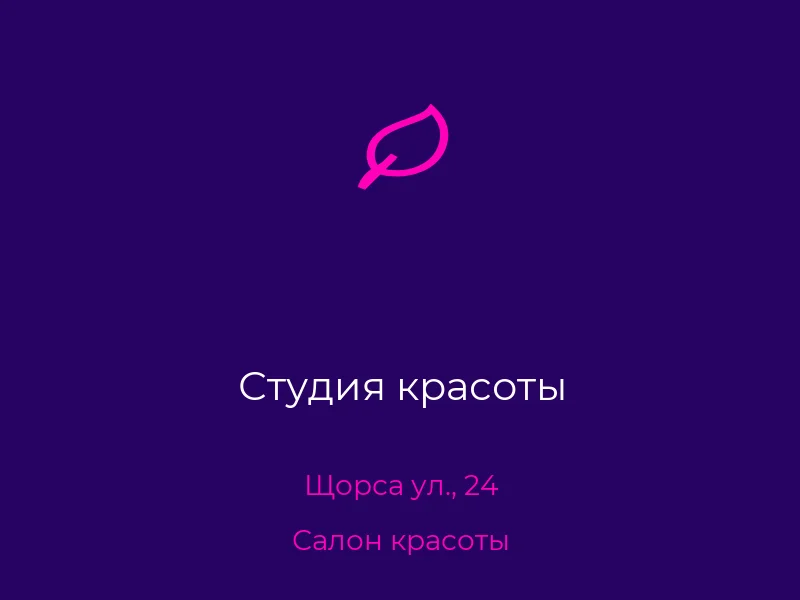 Студия красоты
