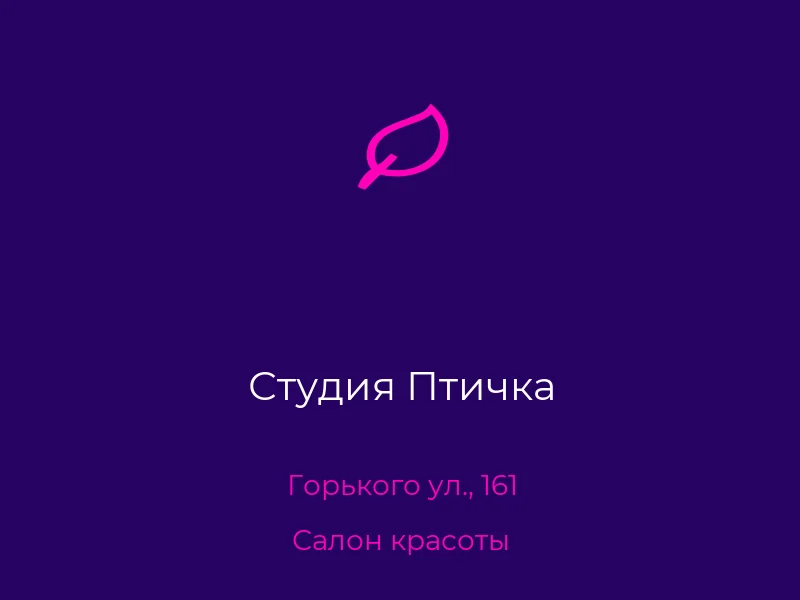 Студия Птичка