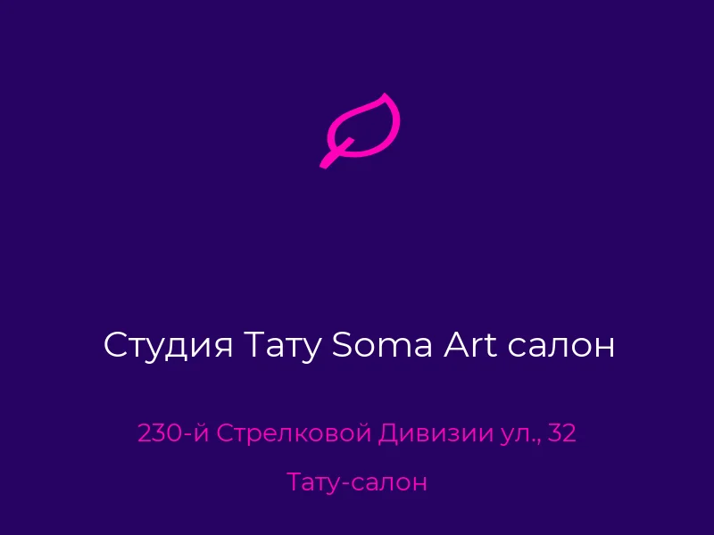 Студия Тату Soma Art салон