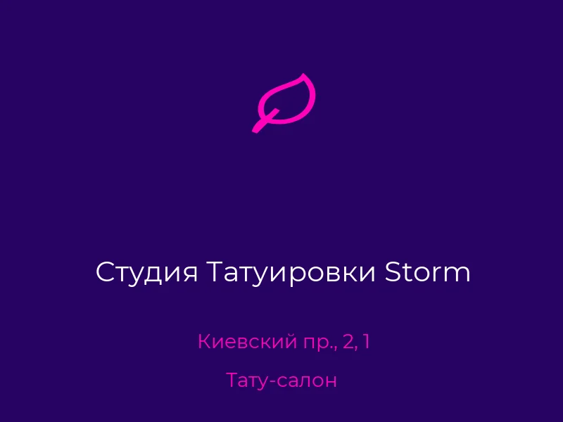Студия Татуировки Storm