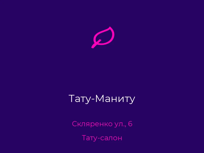 Тату-Маниту