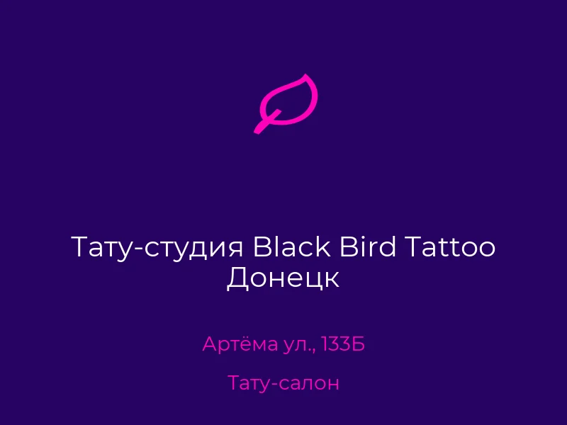 Тату-студия Black Bird Tattoo Донецк