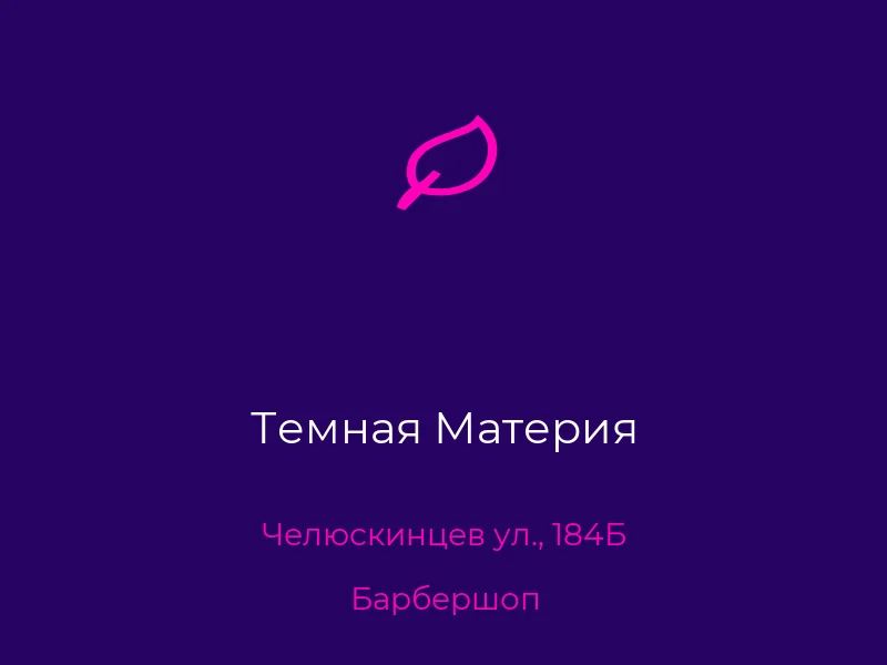 Темная Материя