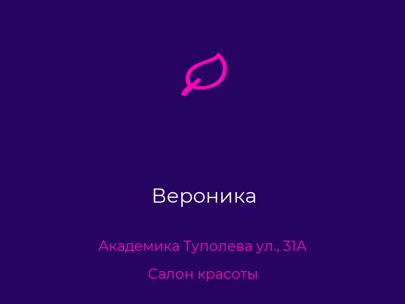 Вероника