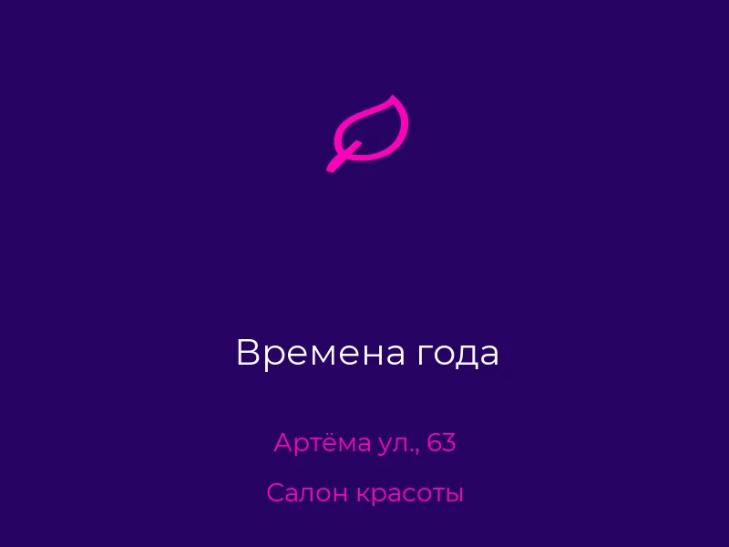 Времена года