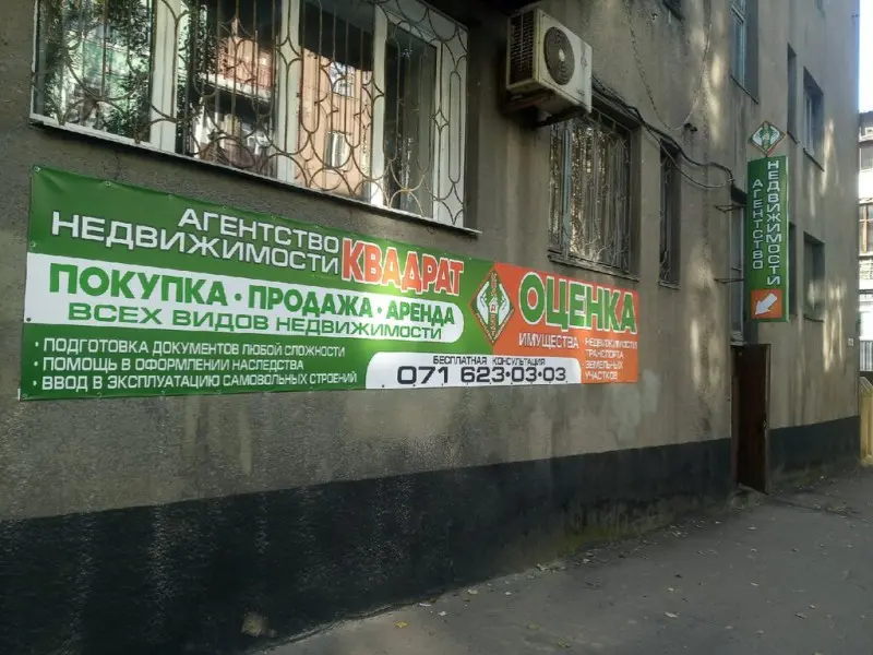 Фото Агентство недвижимости Квадрат. Донецк