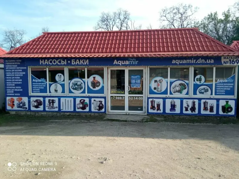 АкваМир Днр